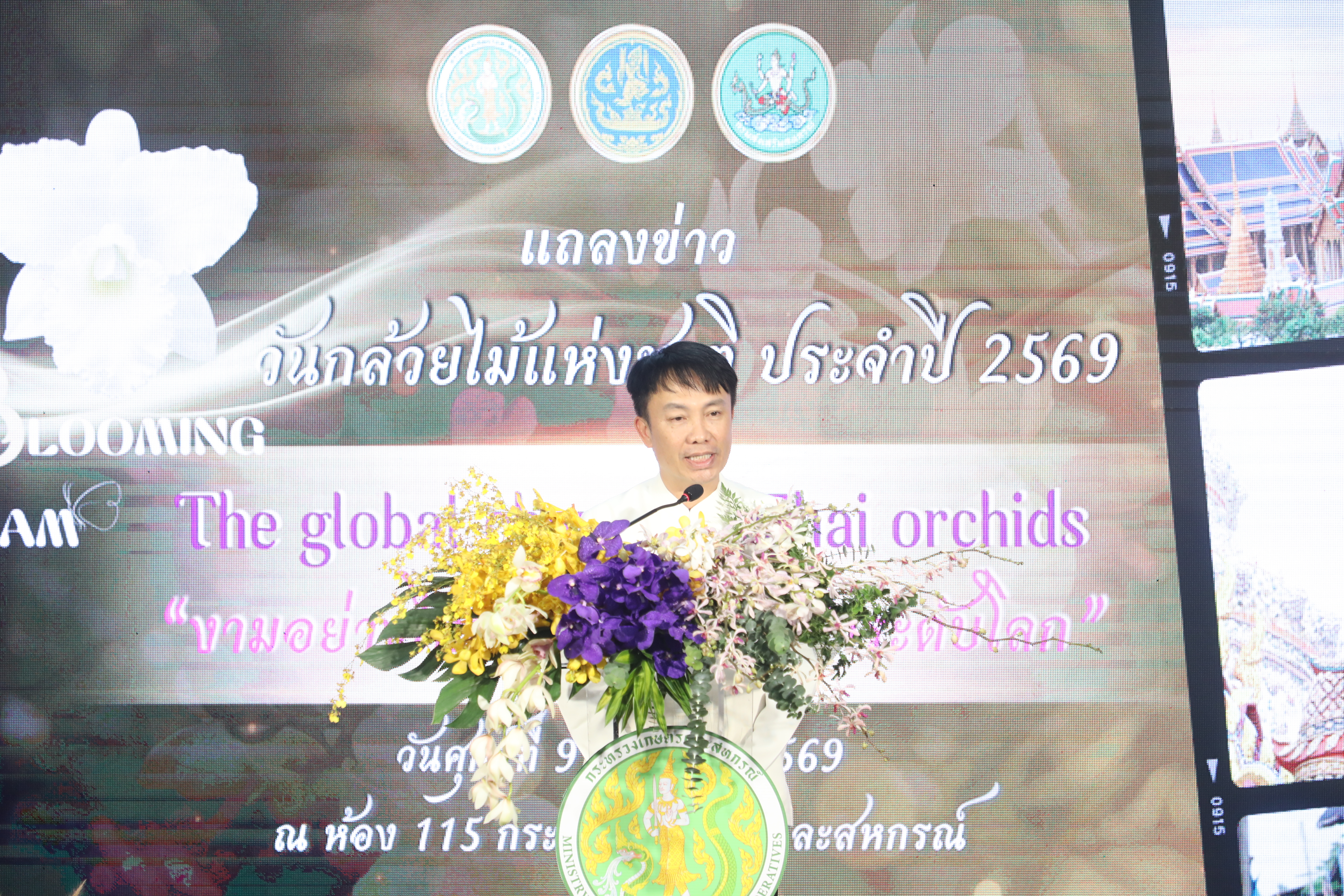 title - ส.ป.ก. ร่วมงานแถลงข่าวการจัดงานแสดงกล้วยไม้ไทย ภายใต้แนวคิด 